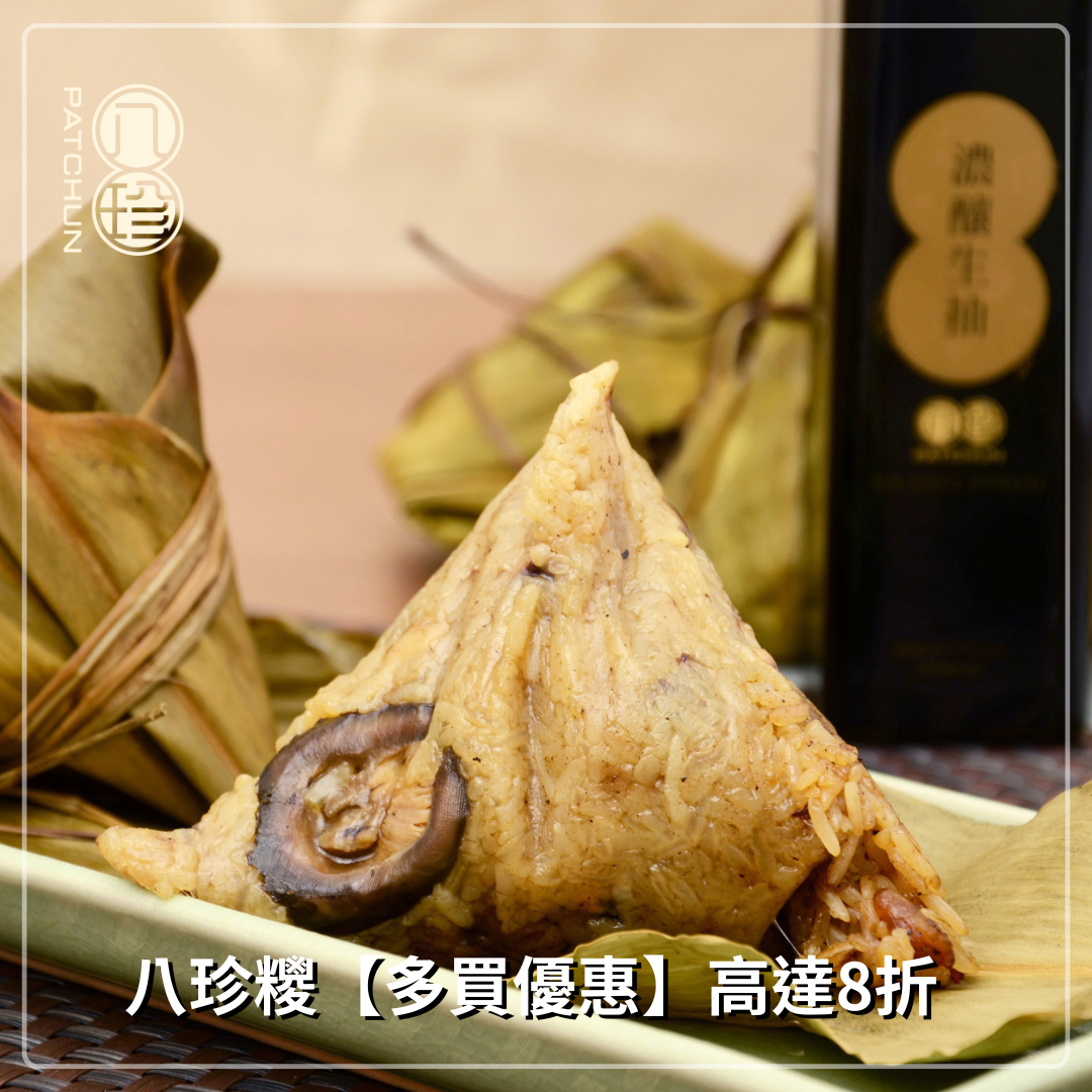 頭抽香米鹵肉糭 (福建糭) Premium Soy Braised Pork and Chestnut Dumpling (Fujian-style) Pic1